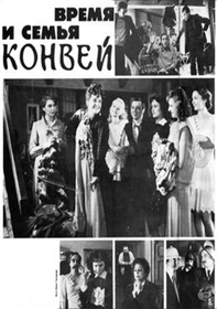 Время и семья Конвей