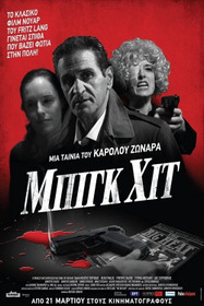 Μπιγκ Χιτ