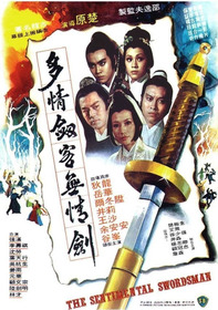 多情劍客無情劍