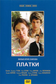 Платки