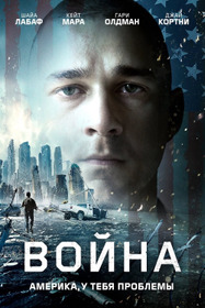 Война