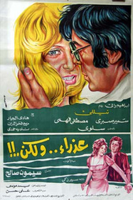 عذراء .. ولكن
