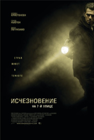 Исчезновение на 7-й улице