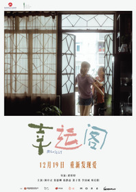 幸運閣