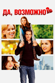 Да, возможно