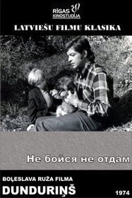 Не бойся, не отдам!