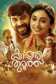 കാപ്പിരി തുരുത്ത്