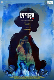 দেশান্তর