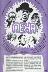 Пена