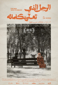 الرجل الذي تعثر بكلماته