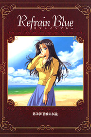 Refrain Blue: Chapter 3 - Eternal Blue Waves
