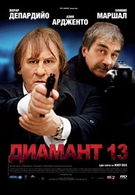 Отдел 13