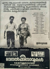 വേനൽക്കിനാവുകൾ