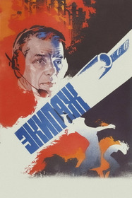 Экипаж