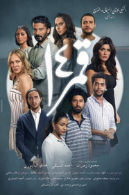 قمر 14