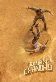 ഇടിയൻ ചന്തു