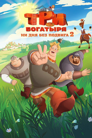 Three Heroes. Daily Tales 2