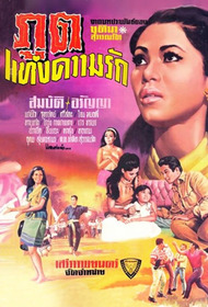 ภูตแห่งความรัก