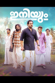 ഇനിയും