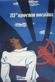 713-й просит посадку
