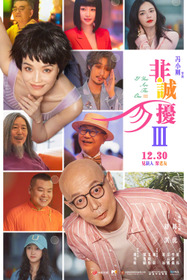 非诚勿扰 3
