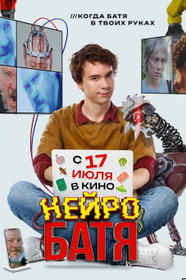 Neyrobatya