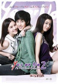 Yes or No 2 รัก ไม่รัก อย่ากั๊กเลย