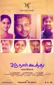ஒரு நாள் கூத்து