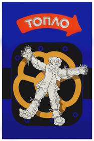 Тепло