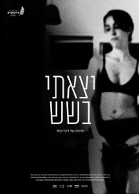 יצאתי בשש