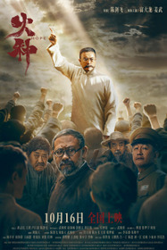 火种