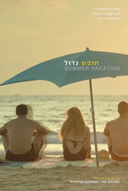 חופש גדול