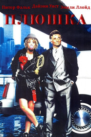 Плюшка