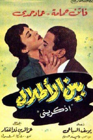 Bein Al-Atlal