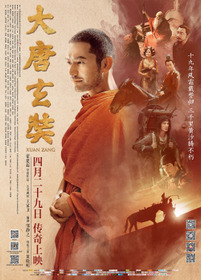 大唐玄奘