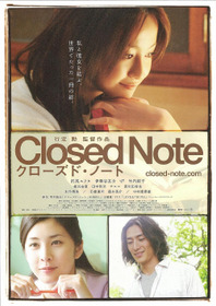 Закрытая тетрадь