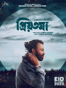 প্রিয়তমা