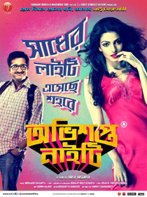 অভিশপ্ত নাইটি