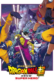 Драконий жемчуг: Супер — супергерой