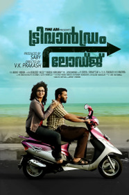 ട്രിവാൻഡ്രം ലോഡ്ജ്