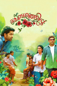 ചെമ്പരത്തിപ്പൂ