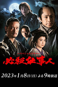 Deadly Professional 2023