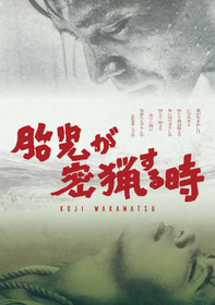 Эмбрион охотится тайно