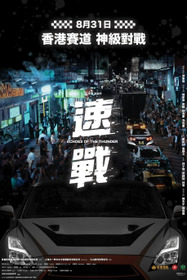 速戰