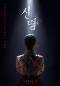 신명