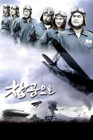창공으로
