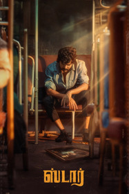ஸ்டார்