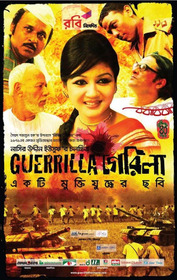 গেরিলা