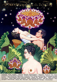 อำแดงเหมือนกับนายริด