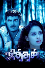 ஜித்தன்